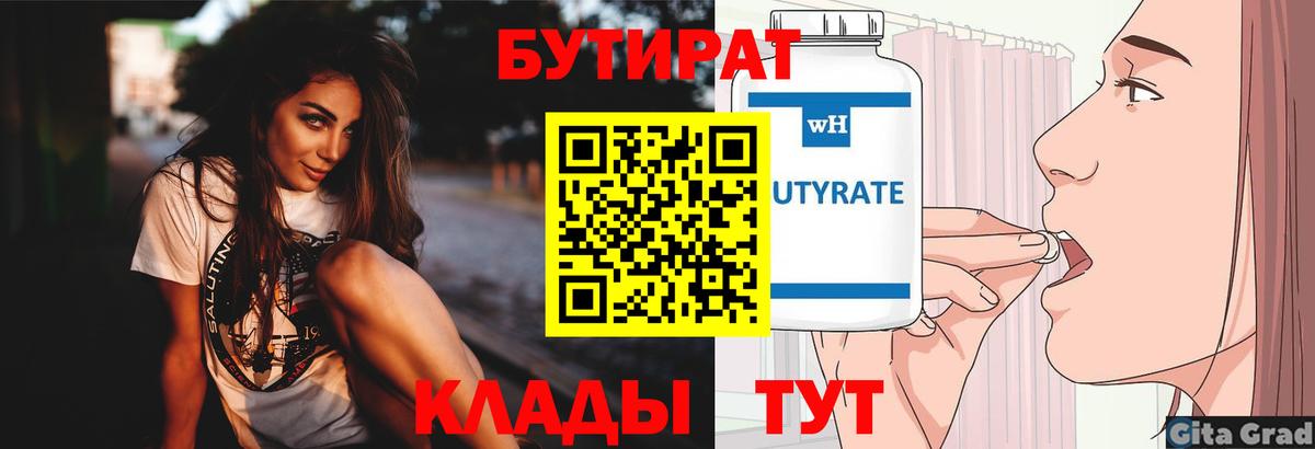 Бутират 99% Ставрополь