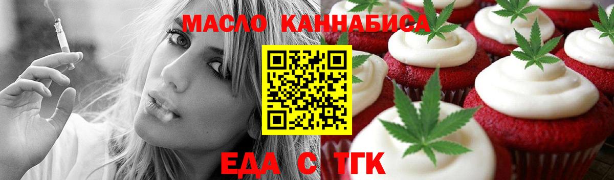 Печенье с ТГК конопля  Вход с VPN  Ставрополь 
