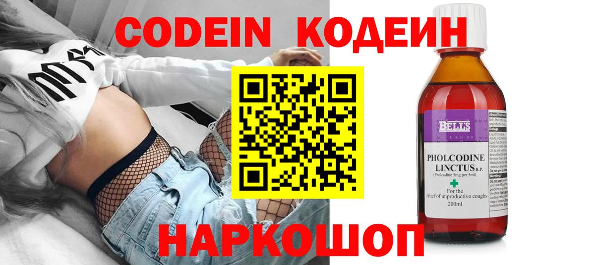 Codein напиток Lean (лин) Ставрополь