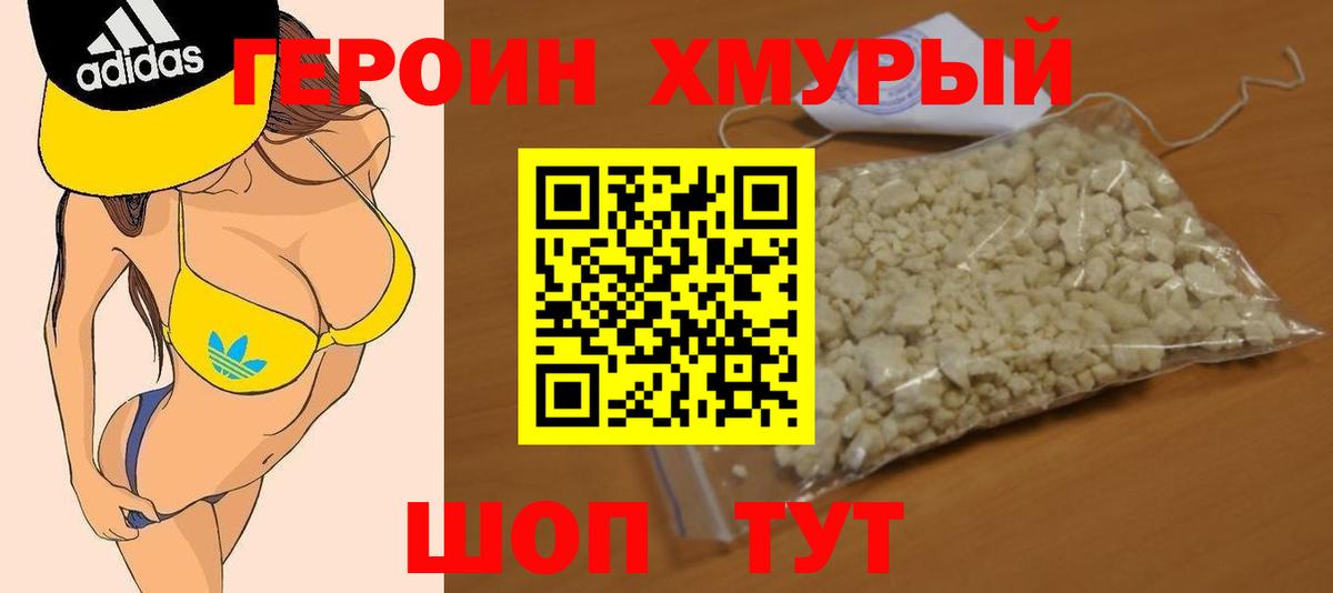 ГЕРОИН герыч Ставрополь
