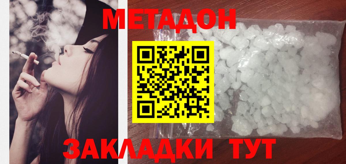 МЕТАДОН кристалл Ставрополь