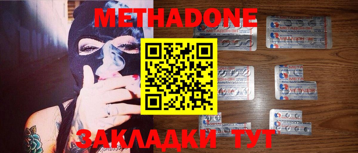 МЕТАДОН VHQ  Вход с VPN  Ставрополь  Метадон methadone 