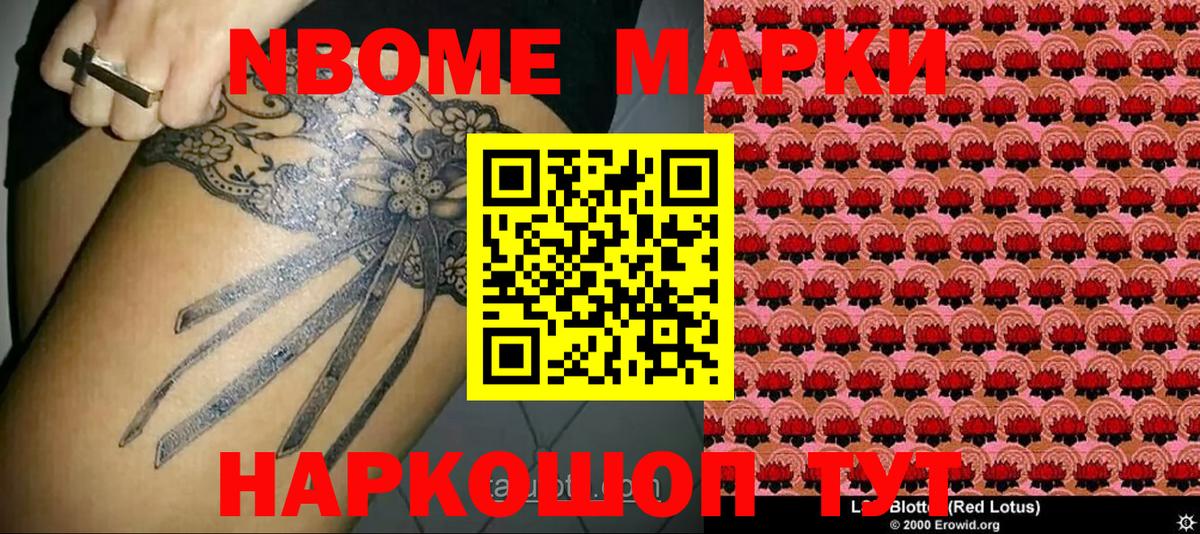 Марки NBOMe 1500мкг Ставрополь