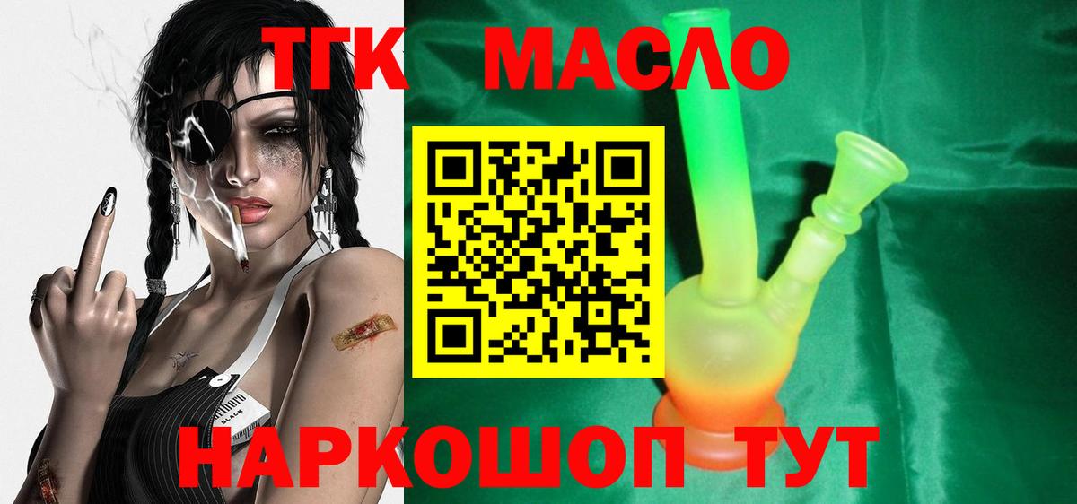 Ставрополь  Дистиллят ТГК THC oil  Вход с VPN  ТГК вейп с тгк 